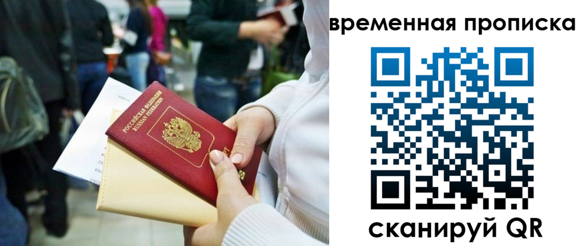 временная регистрация купить в Лакинске