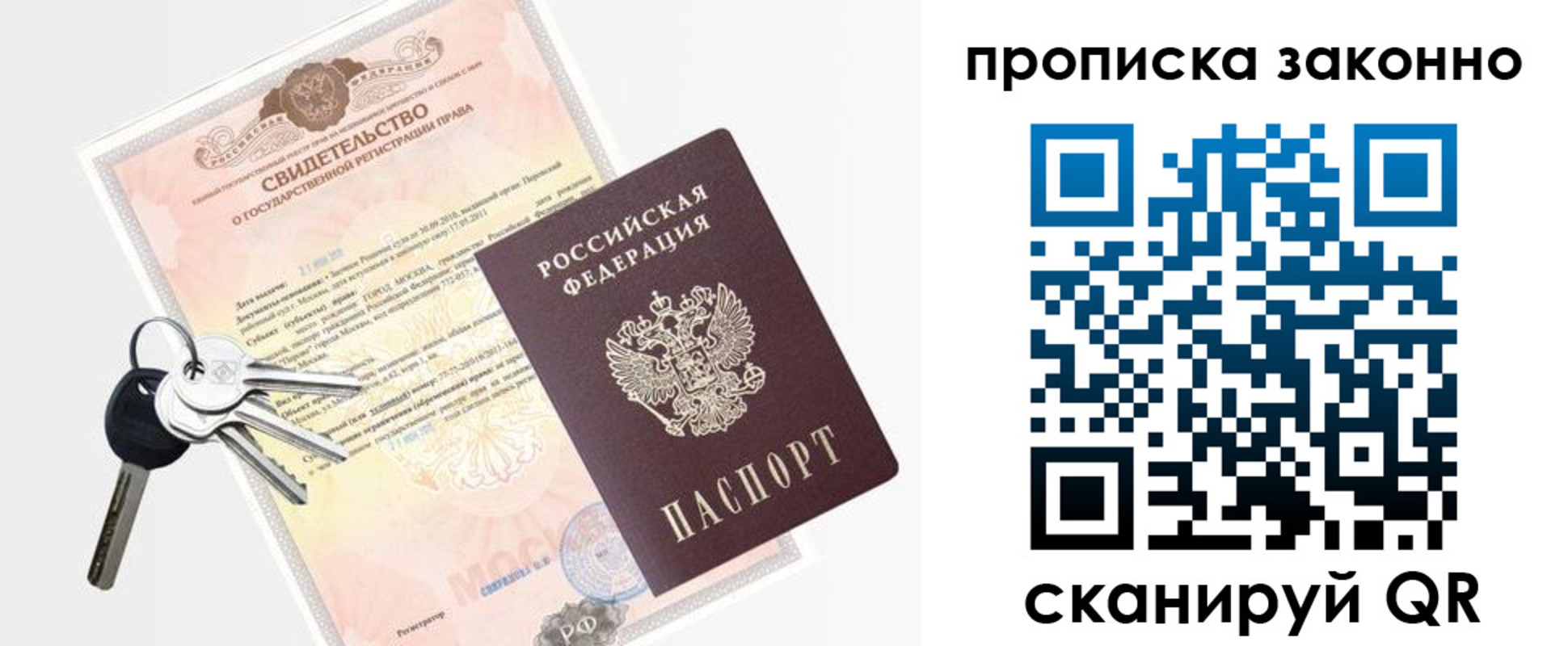 прописка паспорт в Лакинске