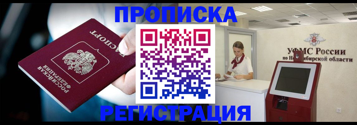 прописка паспорт в Лакинске