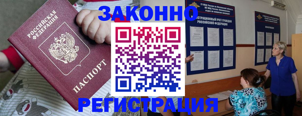 временная регистрация в Лакинске