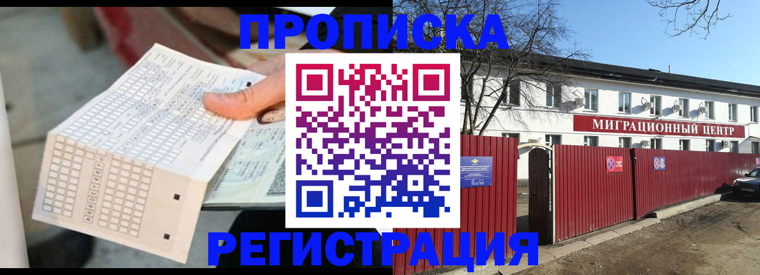 временная регистрация поиск в Лакинске