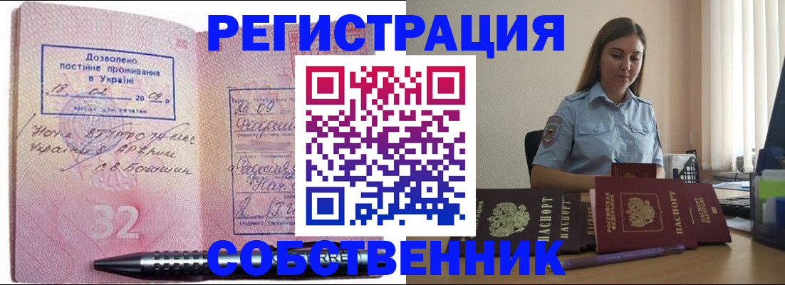 прописка для работы в Лакинске